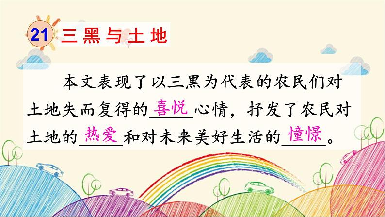 统编版语文六年级上册 语文园地六课件08
