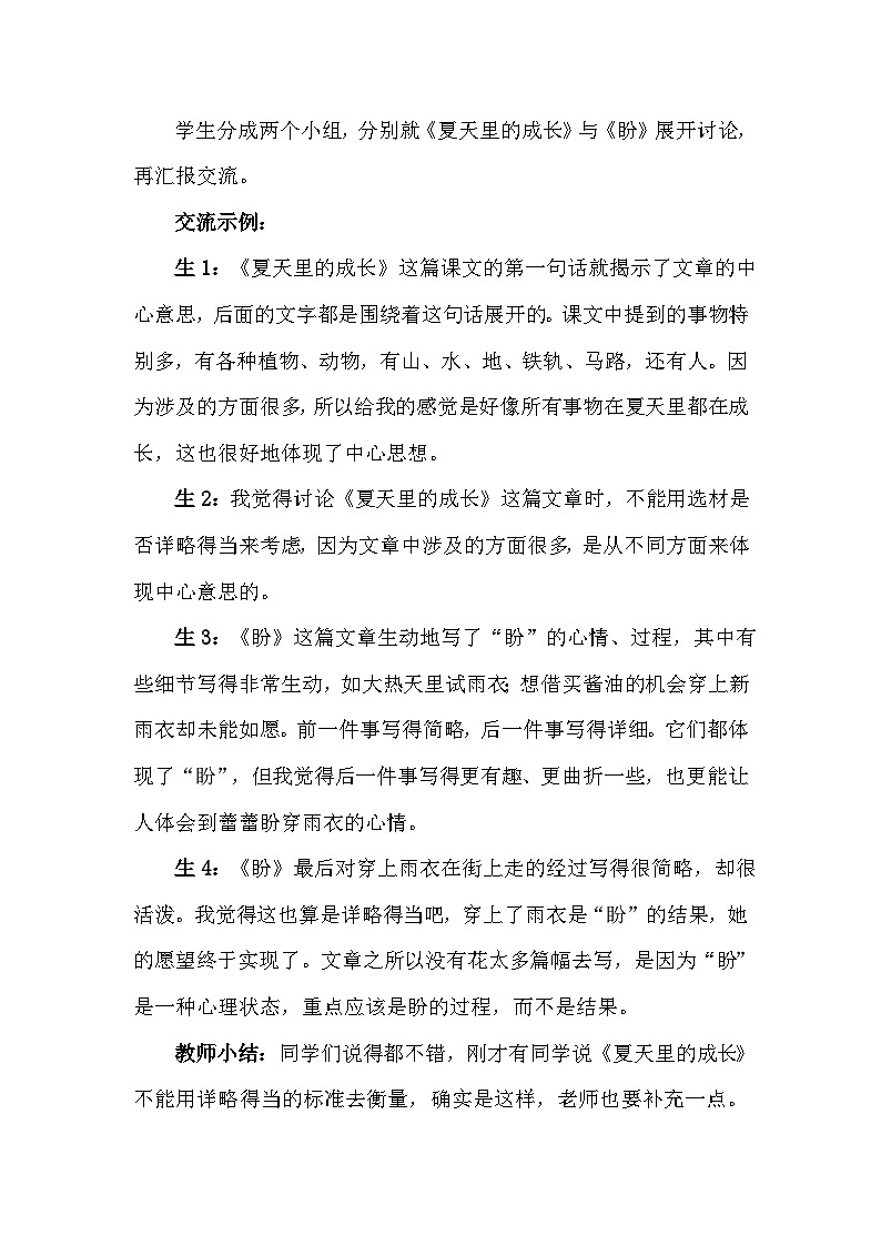 统编版语文六年级上册 第五单元 交流平台 初试身手教案第2页