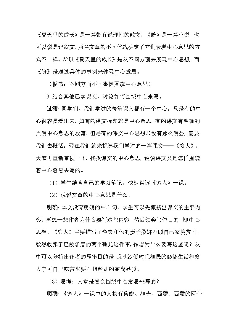 统编版语文六年级上册 第五单元 交流平台 初试身手教案第3页