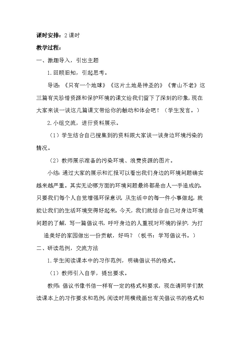统编版语文六年级上册 第六单元 习作教案02