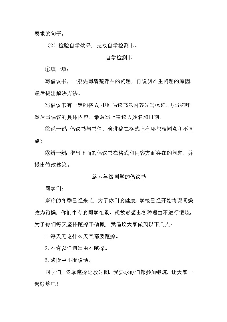 统编版语文六年级上册 第六单元 习作教案03