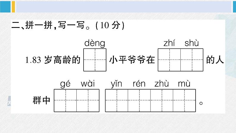 二年级语文下册单元综合检测第一单元综合检测(课件)第3页