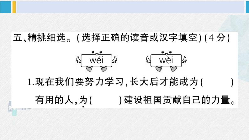 二年级语文下册单元综合检测第一单元综合检测(课件)第7页