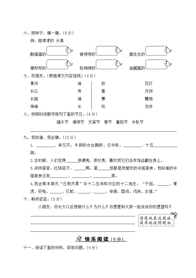 二年级语文下册单元综合检测第三单元综合检测第2页