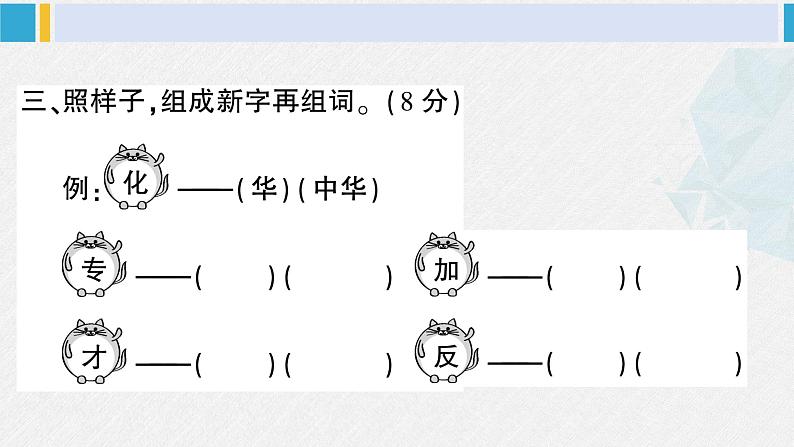 二年级语文下册单元综合检测第三单元综合检测(课件)第4页