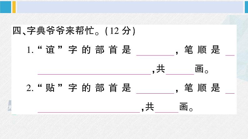 二年级语文下册单元综合检测第三单元综合检测(课件)第5页