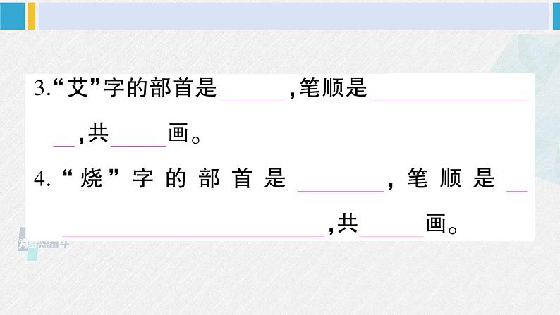 二年级语文下册单元综合检测第三单元综合检测(课件)第6页
