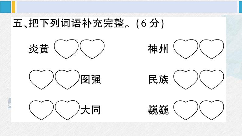 二年级语文下册单元综合检测第三单元综合检测(课件)第7页