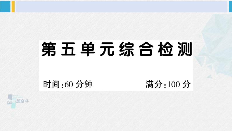 二年级语文下册单元综合检测第五单元综合检测（原卷+答案+讲解课件）01