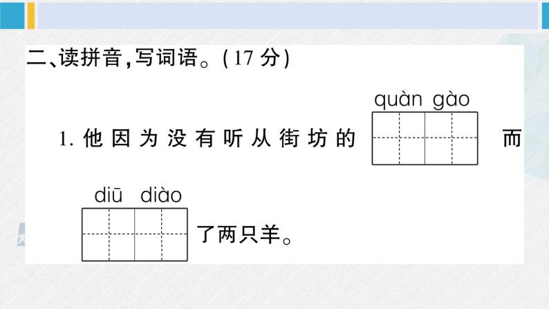 二年级语文下册单元综合检测第五单元综合检测（原卷+答案+讲解课件）03