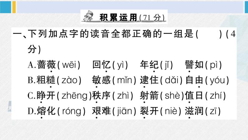 二年级语文下册单元综合检测第八单元综合检测（原卷+答案+讲解课件）02