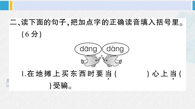 二年级语文下册单元综合检测第八单元综合检测(课件)第3页