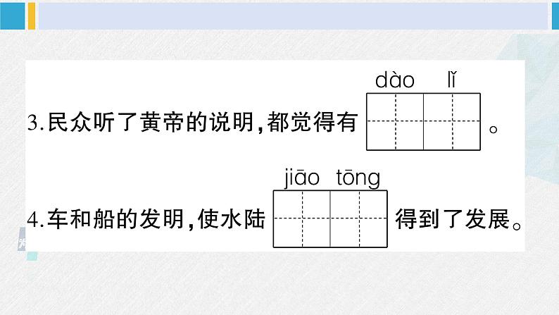 二年级语文下册单元综合检测第八单元综合检测(课件)第6页