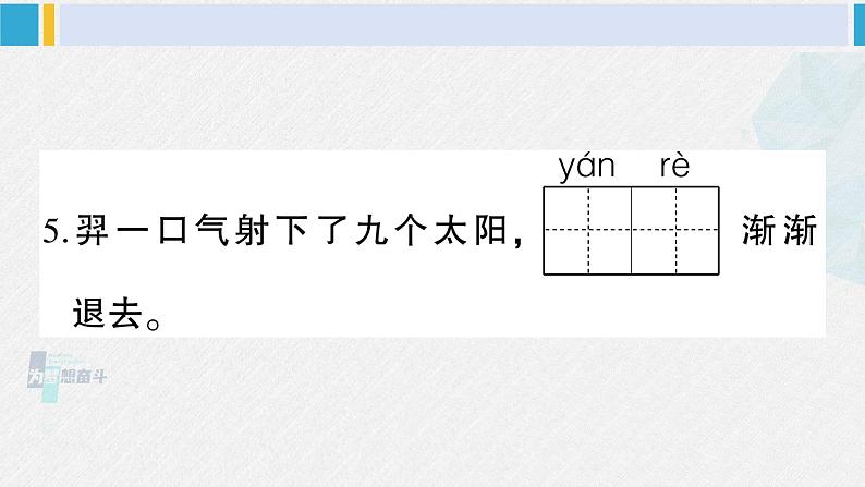二年级语文下册单元综合检测第八单元综合检测(课件)第7页