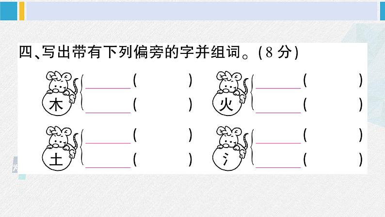 二年级语文下册单元综合检测第八单元综合检测(课件)第8页