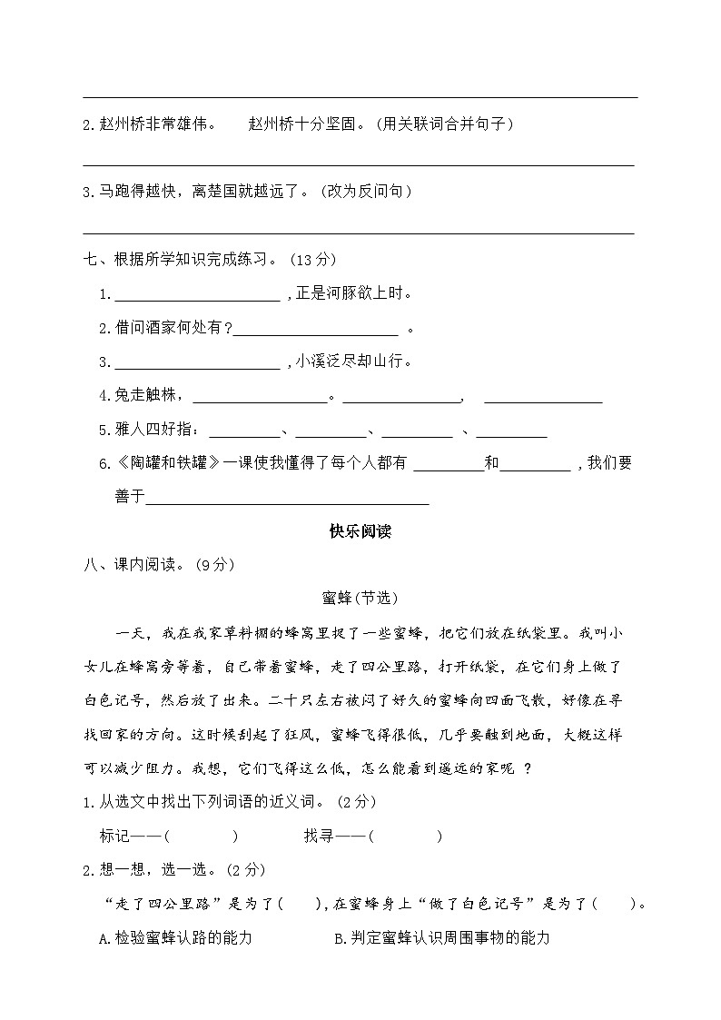 期中综合测试卷二(试题)2023-2024学年统编版语文三年级下册第2页