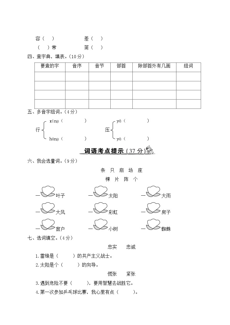 二年级语文下册 第六单元期末总复习（原卷+答案+讲解课件）03