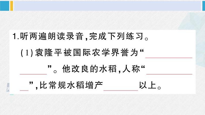 三年级语文下册 第八单元复习卡(原卷+答案+听力+讲解课件)02