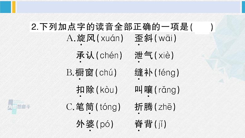 三年级语文下册 第八单元复习卡(原卷+答案+听力+讲解课件)05