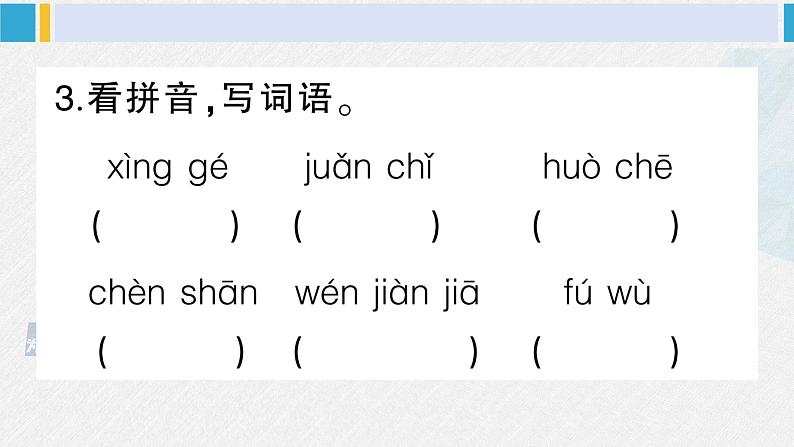 三年级语文下册 第八单元复习卡(原卷+答案+听力+讲解课件)06