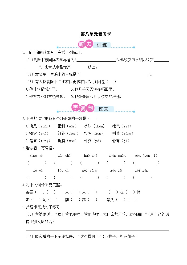 三年级语文下册 第八单元复习卡（原卷+答案+听力+讲解课件）01