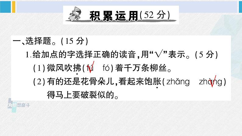 三年级语文下册 第一单元综合检测(原卷+答案+讲解课件)02