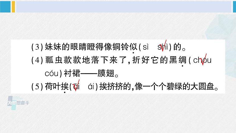 三年级语文下册 第一单元综合检测(原卷+答案+讲解课件)03