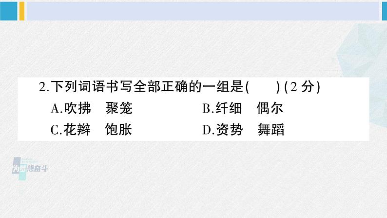 三年级语文下册 第一单元综合检测(原卷+答案+讲解课件)04