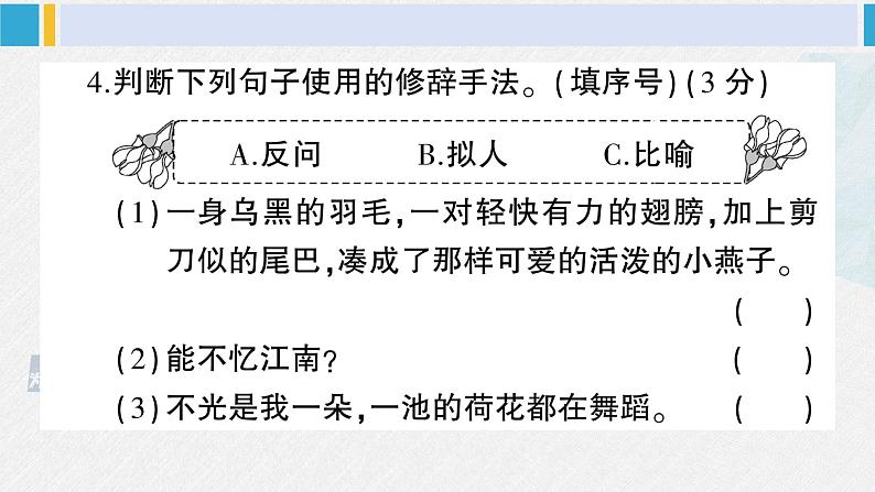 三年级语文下册 第一单元综合检测(原卷+答案+讲解课件)06