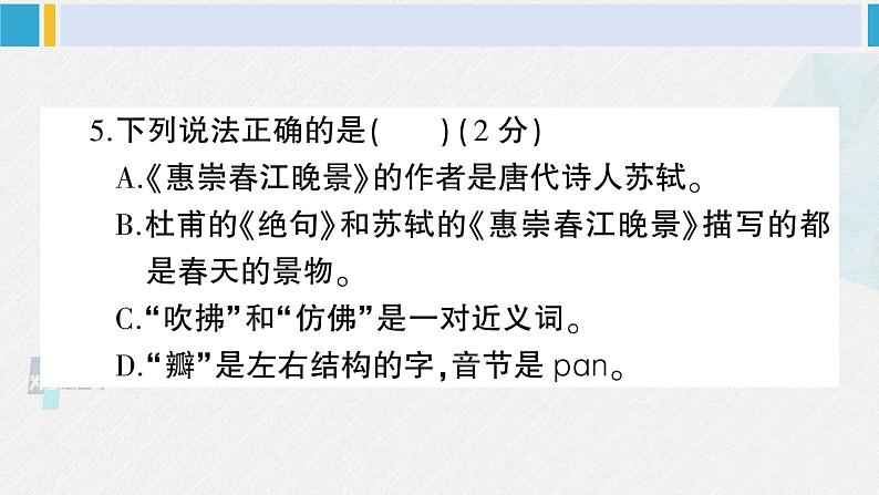 三年级语文下册 第一单元综合检测(原卷+答案+讲解课件)07