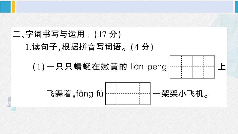 三年级语文下册 第一单元综合检测(原卷+答案+讲解课件)08
