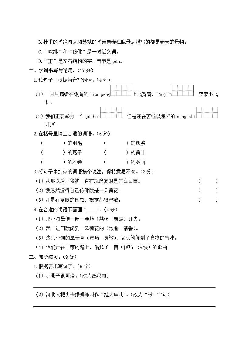三年级语文下册 第一单元综合检测(原卷+答案+讲解课件)02