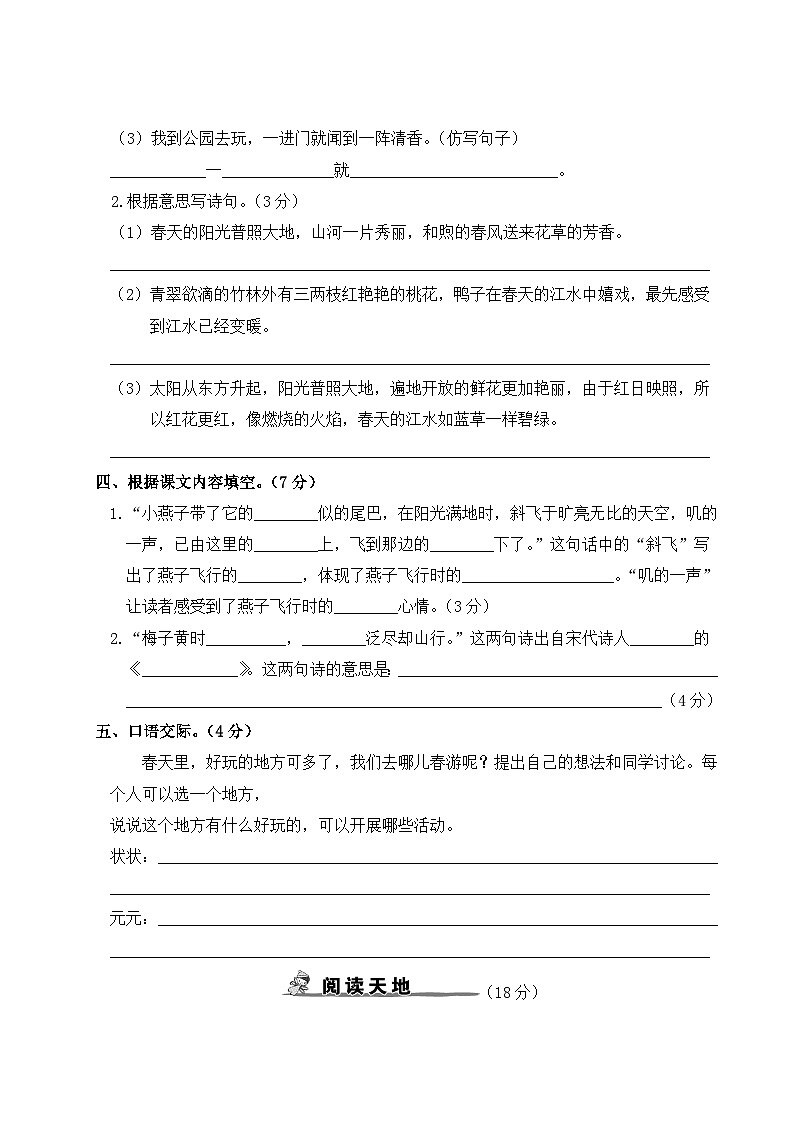 三年级语文下册 第一单元综合检测(原卷+答案+讲解课件)03
