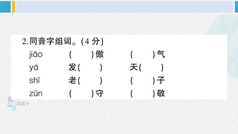 三年级语文下册 第二单元综合检测(原卷+答案+讲解课件)04
