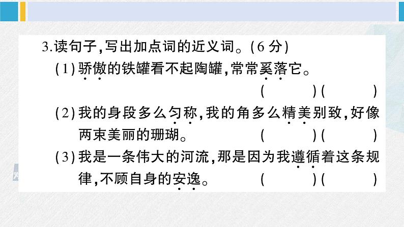 三年级语文下册 第二单元综合检测(原卷+答案+讲解课件)05
