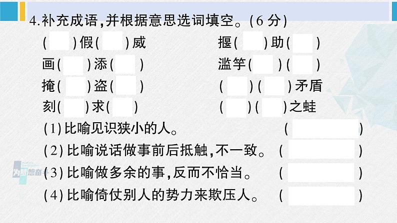 三年级语文下册 第二单元综合检测(原卷+答案+讲解课件)06