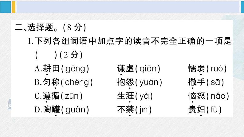 三年级语文下册 第二单元综合检测(原卷+答案+讲解课件)07