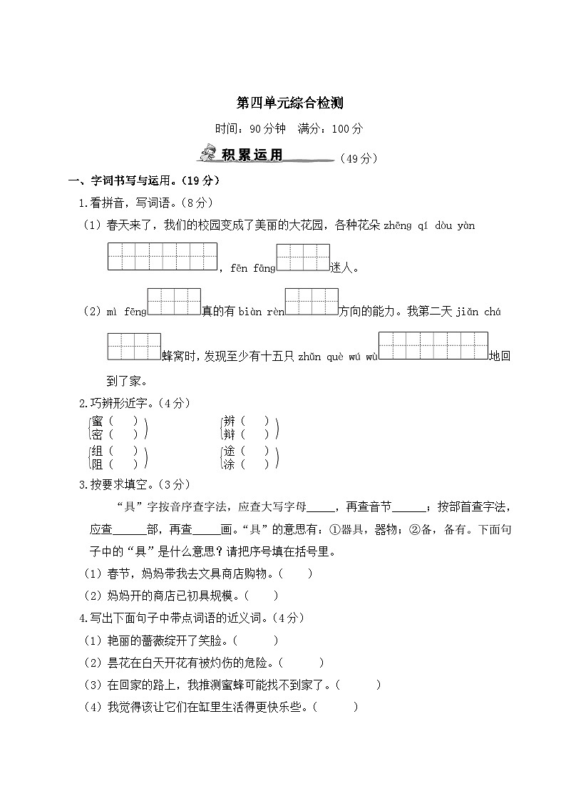 三年级语文下册 第四单元综合检测(原卷+答案+讲解课件)01