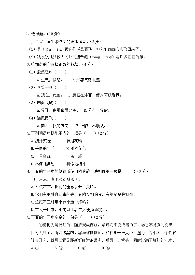 三年级语文下册 第四单元综合检测(原卷+答案+讲解课件)02