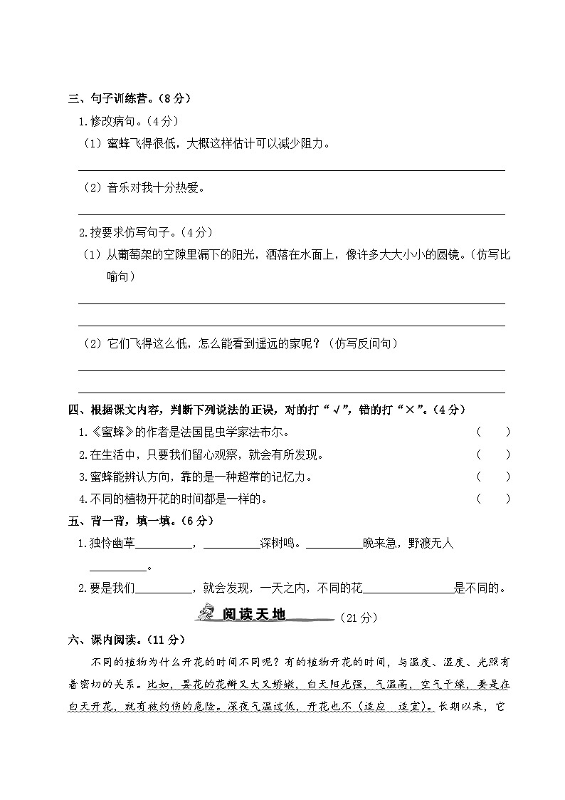 三年级语文下册 第四单元综合检测(原卷+答案+讲解课件)03
