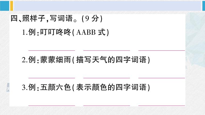 二年级语文下册 词语与句子专项复习(课件)第5页