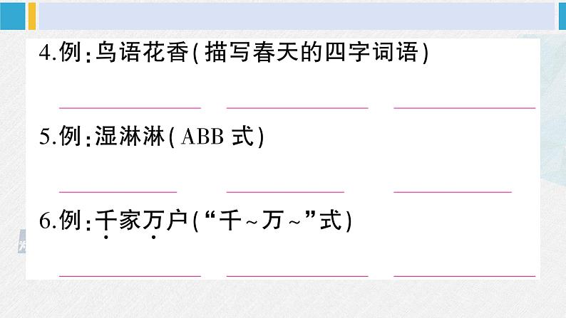 二年级语文下册 词语与句子专项复习(课件)第6页