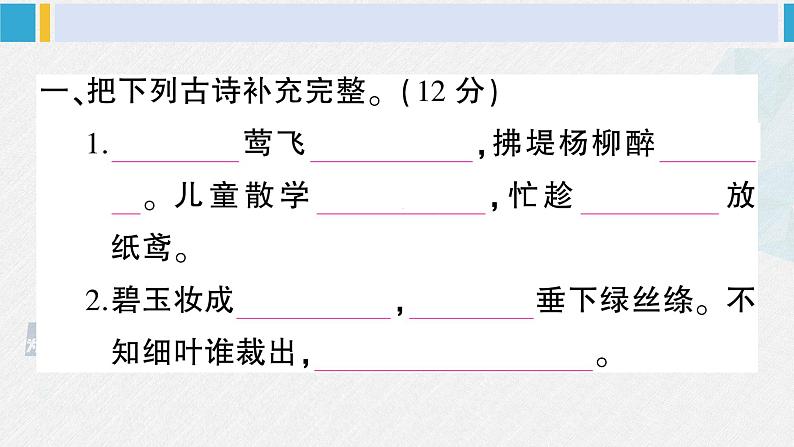二年级语文下册 积累与阅读专项复习(课件)第2页