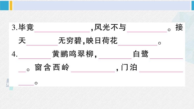 二年级语文下册 积累与阅读专项复习(课件)第3页