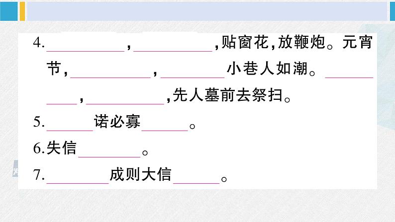 二年级语文下册 积累与阅读专项复习(课件)第6页