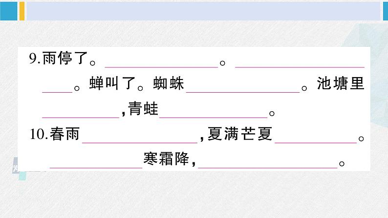 二年级语文下册 积累与阅读专项复习(课件)第8页