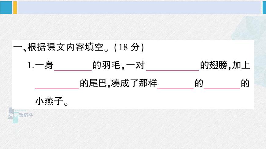 三年級語文下冊 積累與閱讀專項復習(課件)第2頁