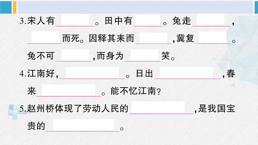 三年級語文下冊 積累與閱讀專項復習(課件)第4頁
