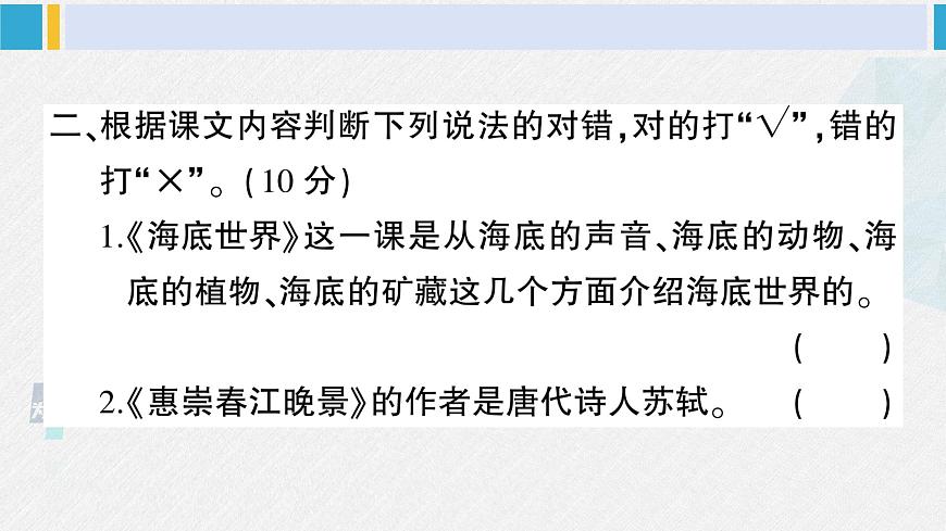 三年級語文下冊 積累與閱讀專項復習(課件)第7頁
