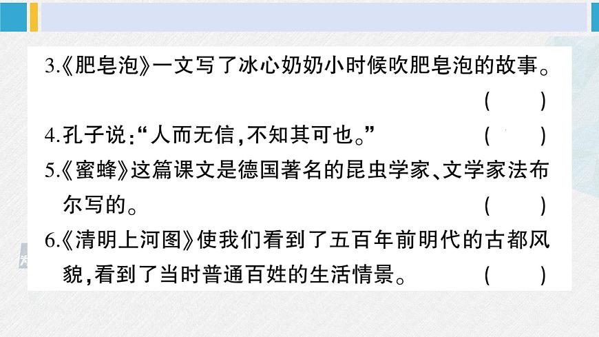 三年級語文下冊 積累與閱讀專項復習(課件)第8頁